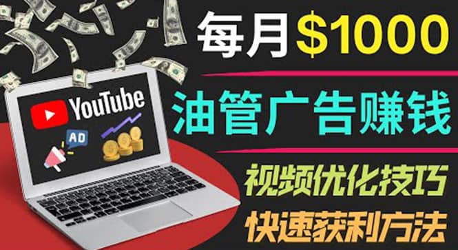 YouTube广告赚钱项目：只需发布视频就有收入，月入7000 副业-梧桐生花