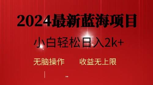 2024蓝海项目ai自动生成视频分发各大平台，小白操作简单，日入2k+-梧桐生花